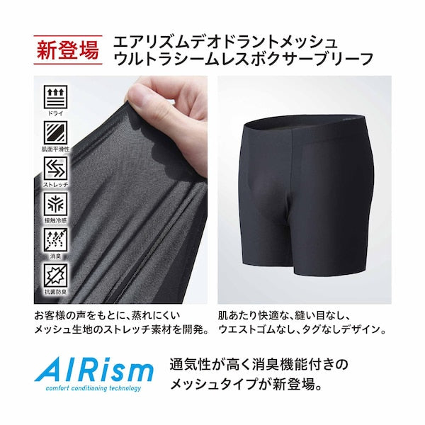 Airism Mesh Ultra Seamless Boxer Briefs (Fly Front)ni tarjima qilish mumkin: Airism Mesh Ultra Seamless Boxer Ichki Kiyimlari (Old Ochiq)